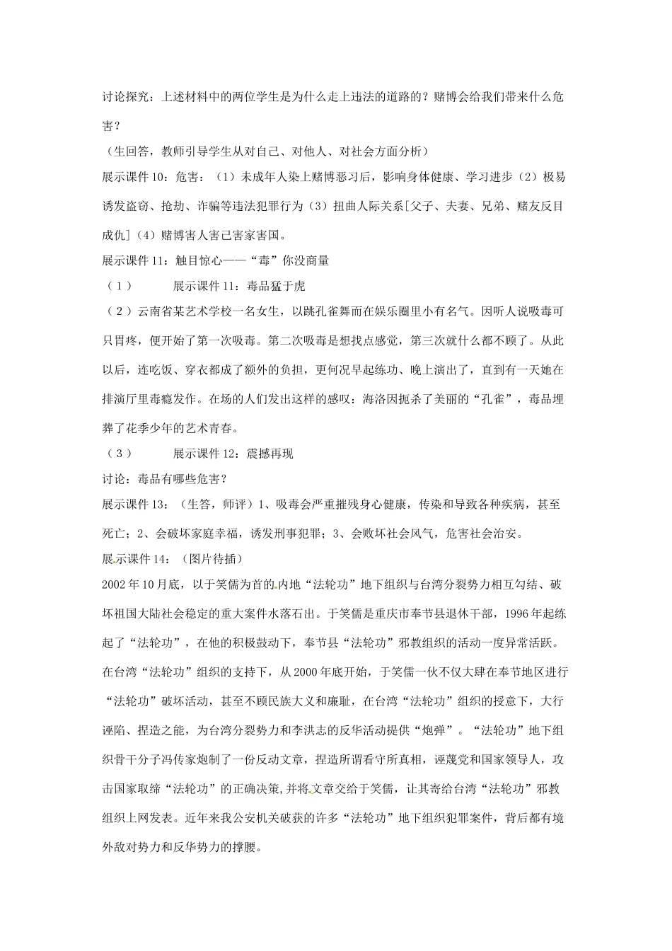 山东省高密市银鹰文昌中学七年级政治上册《面对生活中的不良诱惑》教案 新人教版_第3页