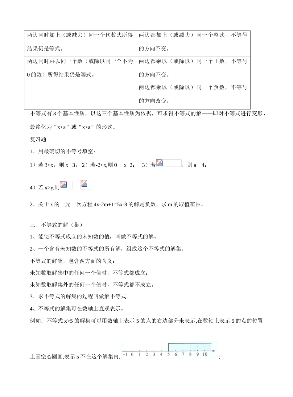 八年级数学一元一次不等式和一元一次不等式组复习提纲北师大版_第2页