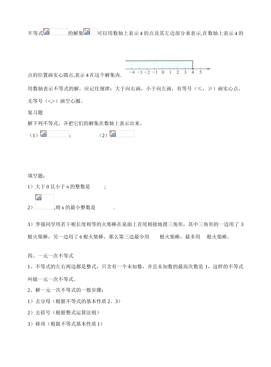 八年级数学一元一次不等式和一元一次不等式组复习提纲北师大版_第3页