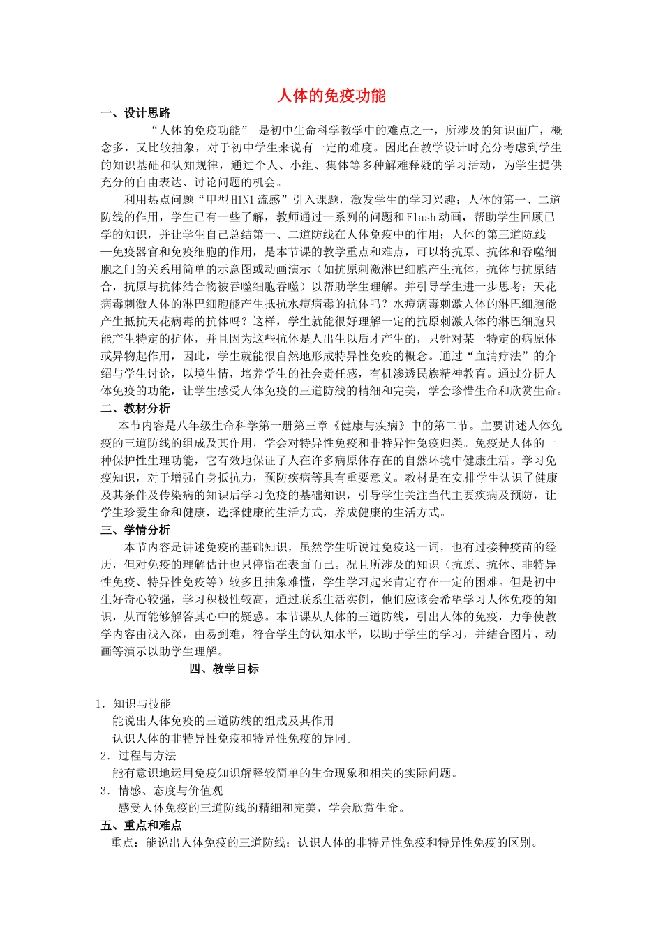 第三章 第三节 医疗常识与医疗技术 教案_第1页