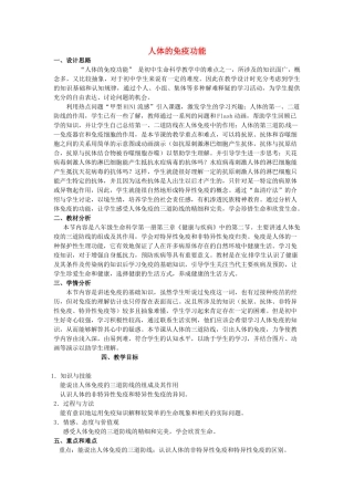 第三章 第三节 医疗常识与医疗技术 教案