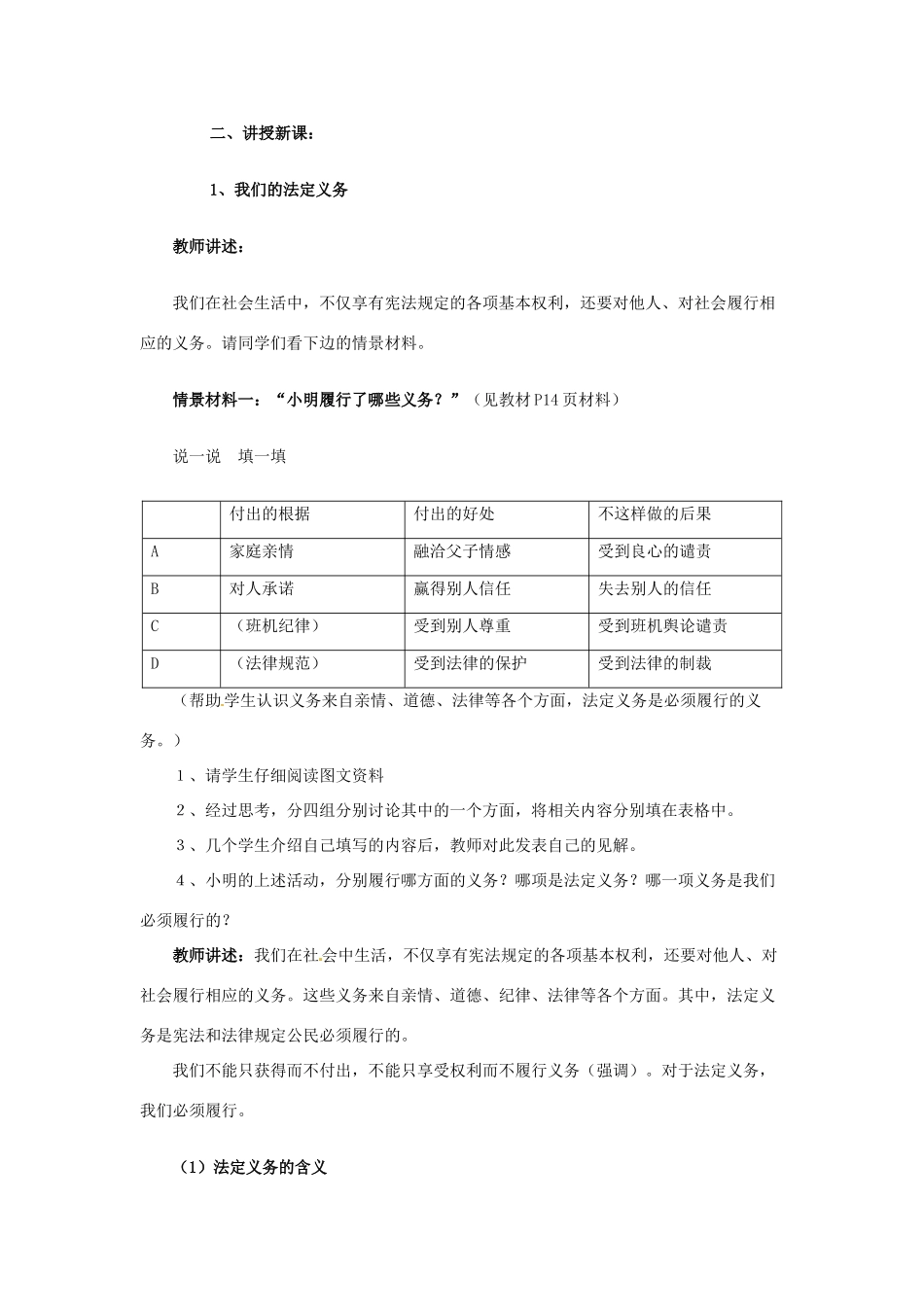 江苏省南京市金陵中学河西分校八年级政治下册 第二课 公民的义务教案 新人教版_第2页