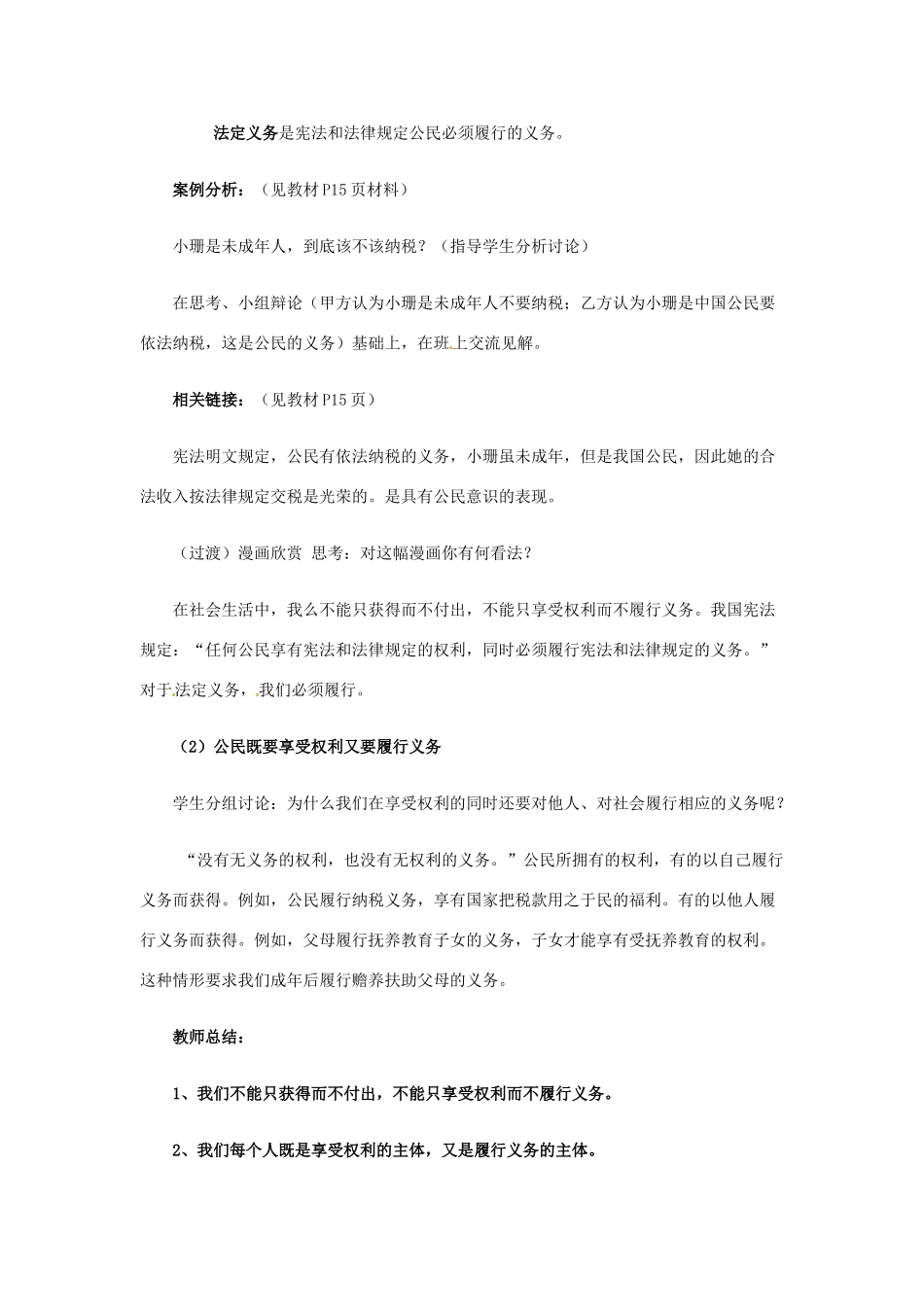 江苏省南京市金陵中学河西分校八年级政治下册 第二课 公民的义务教案 新人教版_第3页