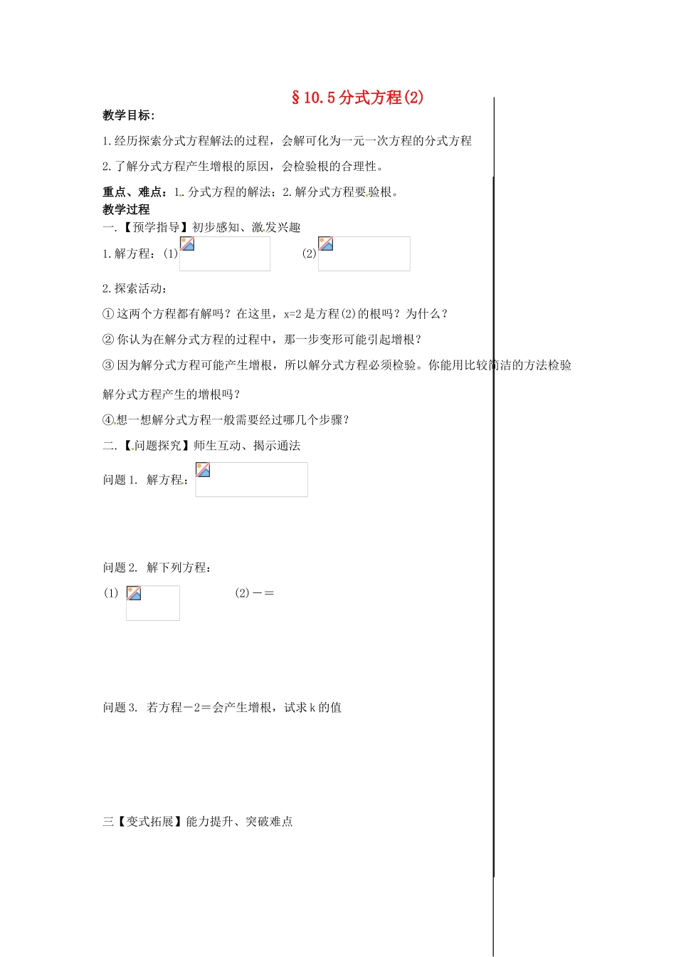八年级数学下册 10.5 分式方程教案2 （新版）苏科版-（新版）苏科版初中八年级下册数学教案_第1页