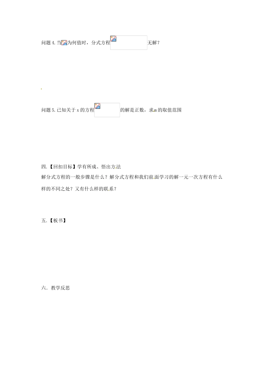 八年级数学下册 10.5 分式方程教案2 （新版）苏科版-（新版）苏科版初中八年级下册数学教案_第2页