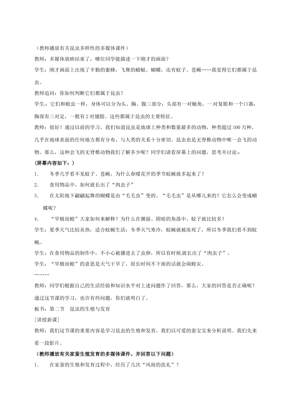 河北省衡水市景县黎阳学校八年级生物下册《7.1.2 昆虫的生殖和发育》教案 新人教版_第2页