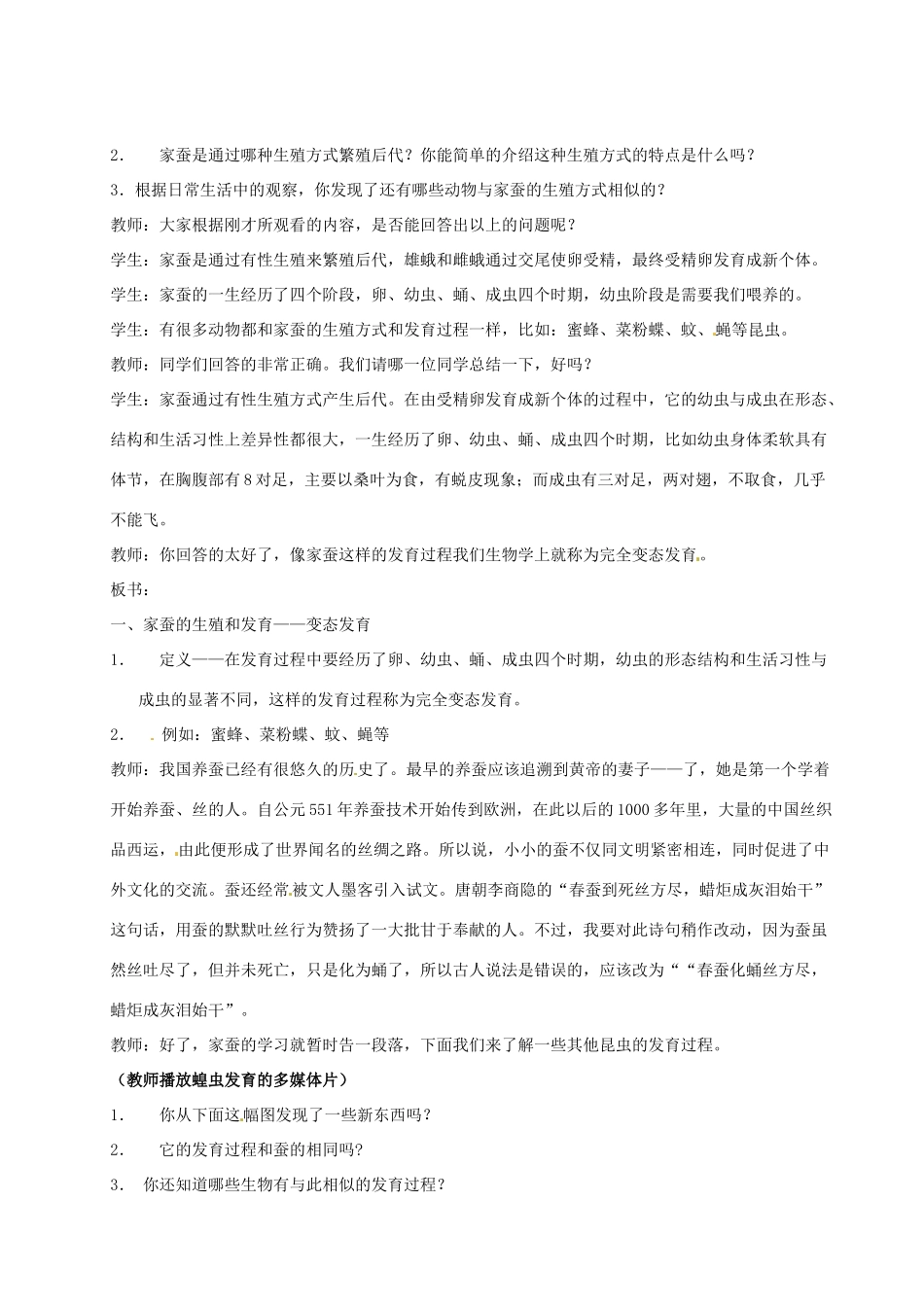 河北省衡水市景县黎阳学校八年级生物下册《7.1.2 昆虫的生殖和发育》教案 新人教版_第3页