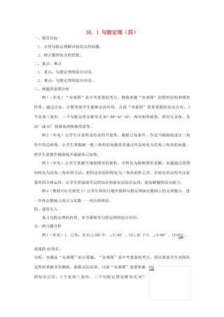 广东省东莞市寮步信义学校八年级数学下册《18.1 勾股定理（四）》教案 新人教版