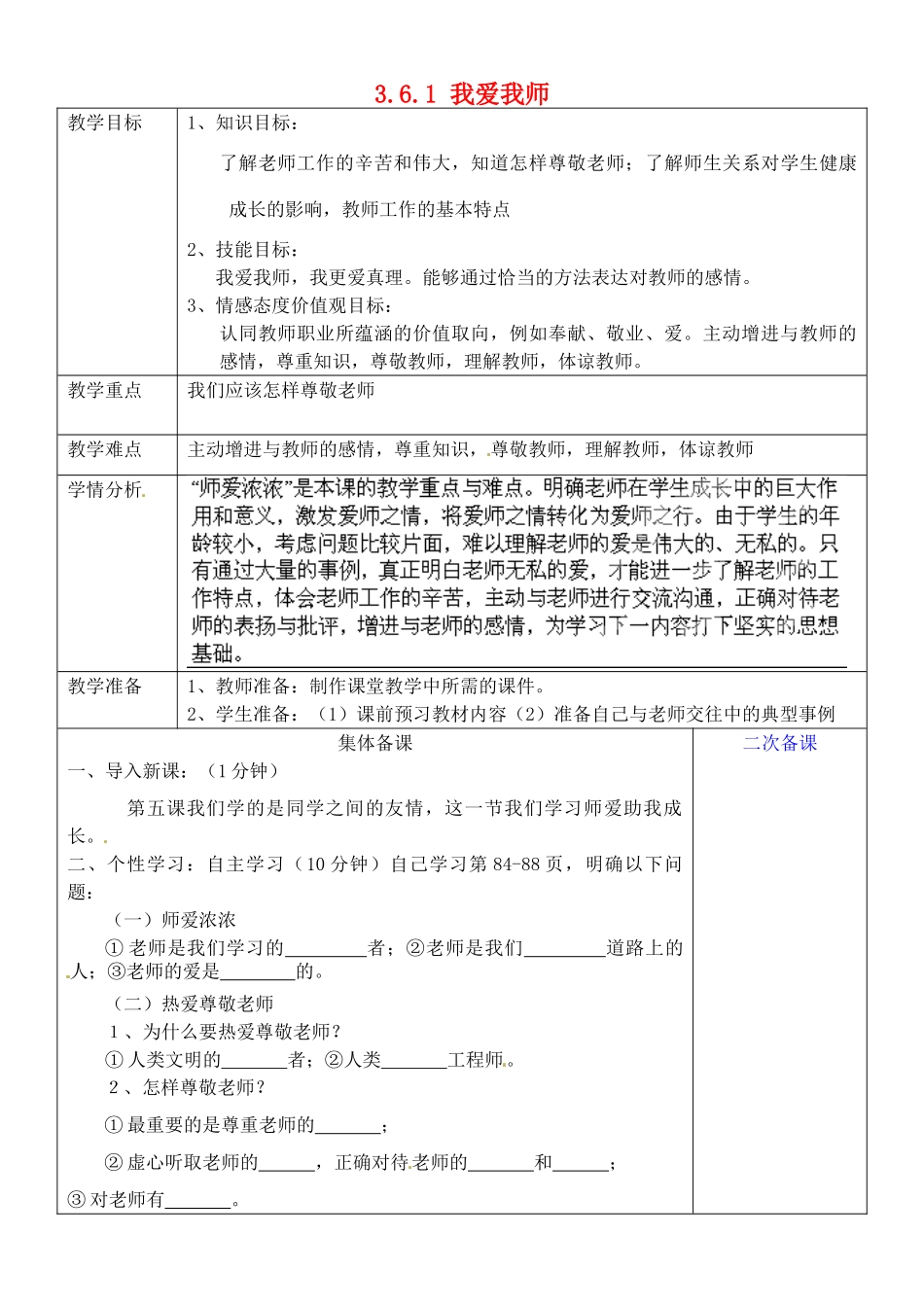 七年级政治上册 3.6.1 我爱我师教案 鲁教版-鲁教版初中七年级上册政治教案_第1页