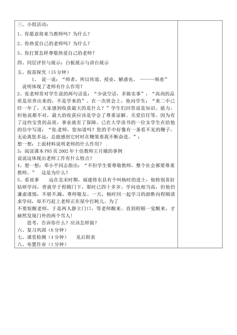 七年级政治上册 3.6.1 我爱我师教案 鲁教版-鲁教版初中七年级上册政治教案_第2页