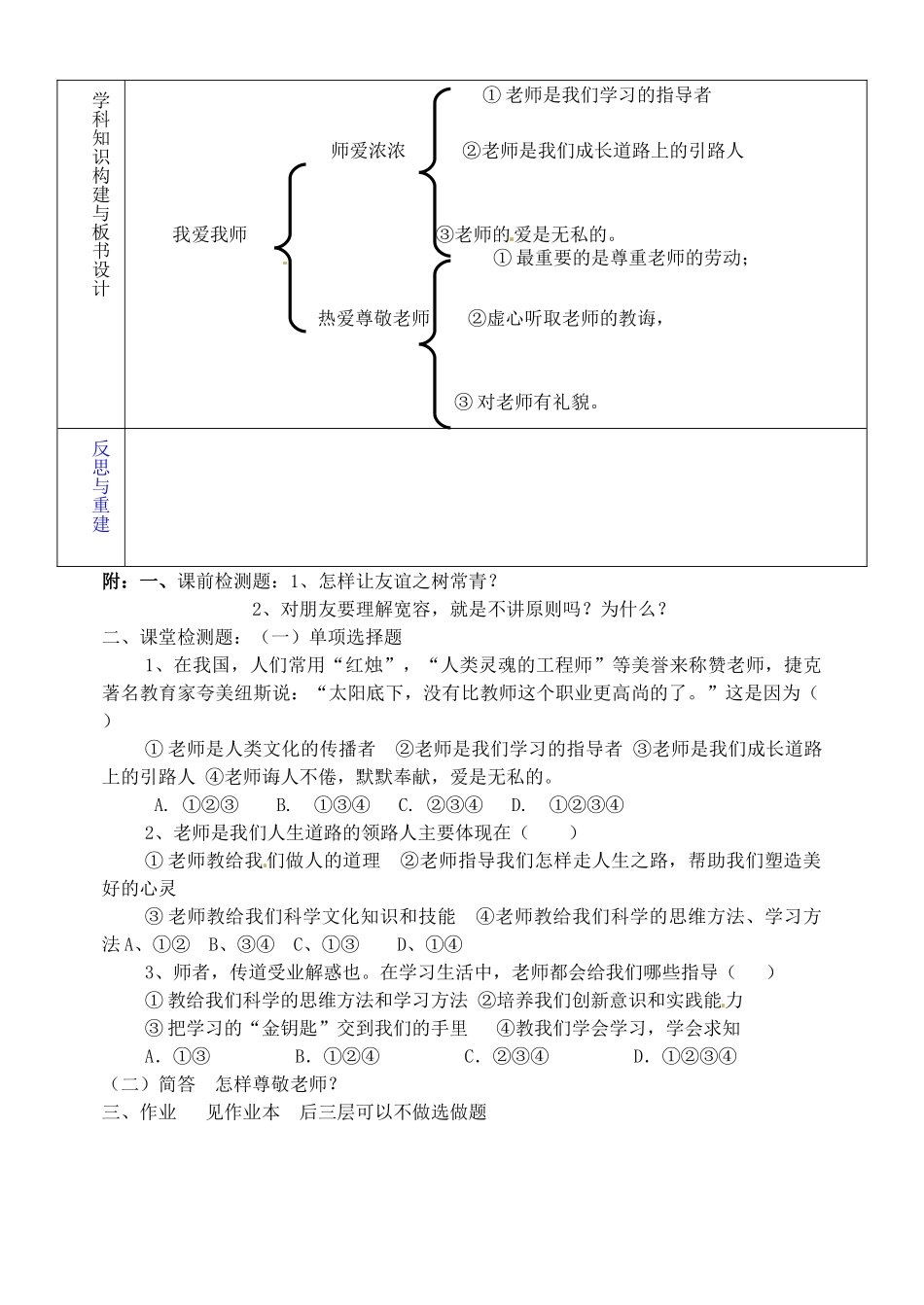 七年级政治上册 3.6.1 我爱我师教案 鲁教版-鲁教版初中七年级上册政治教案_第3页