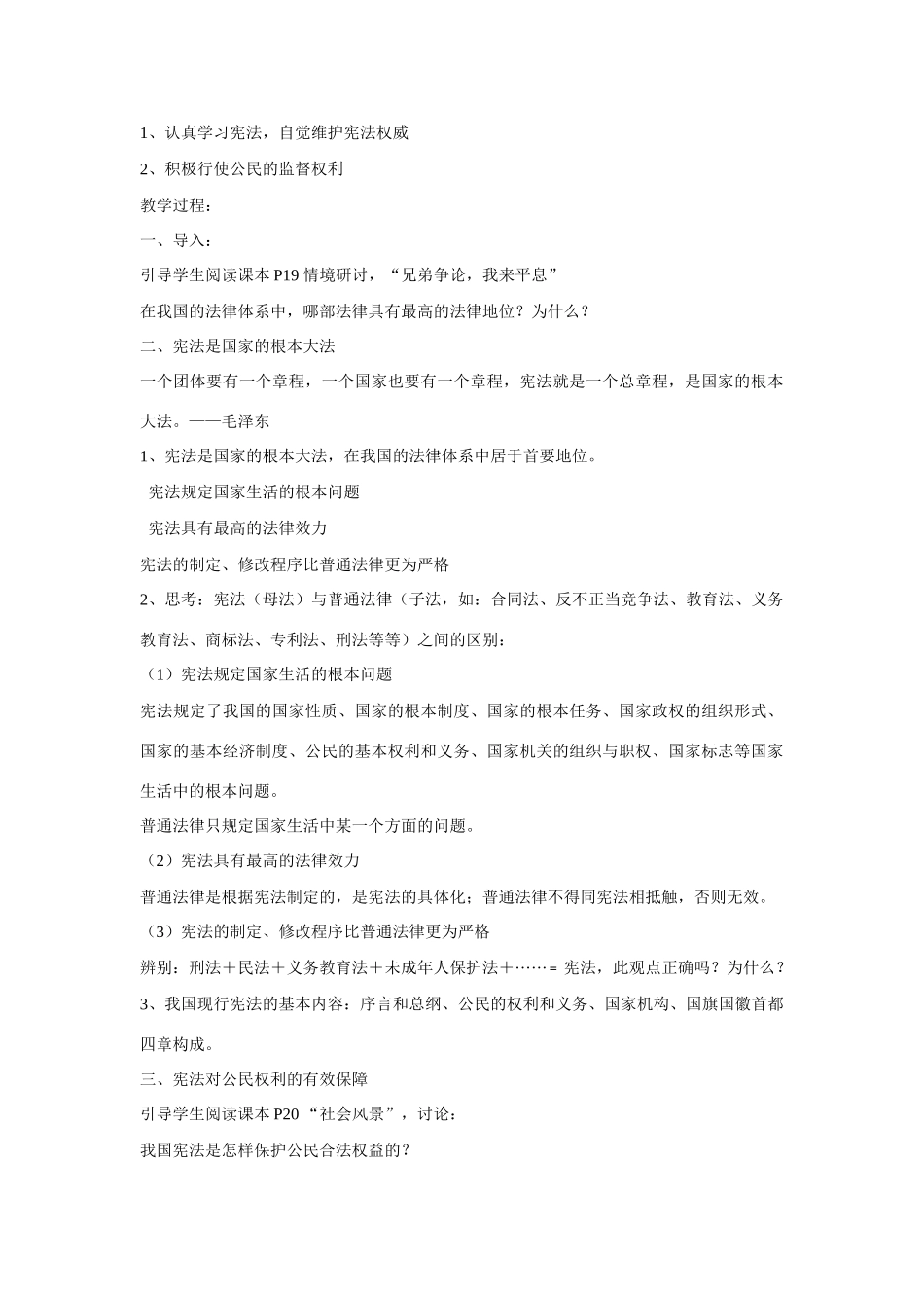 八年级政治下册 5.3 宪法保障公民权利教案 粤教版_第2页
