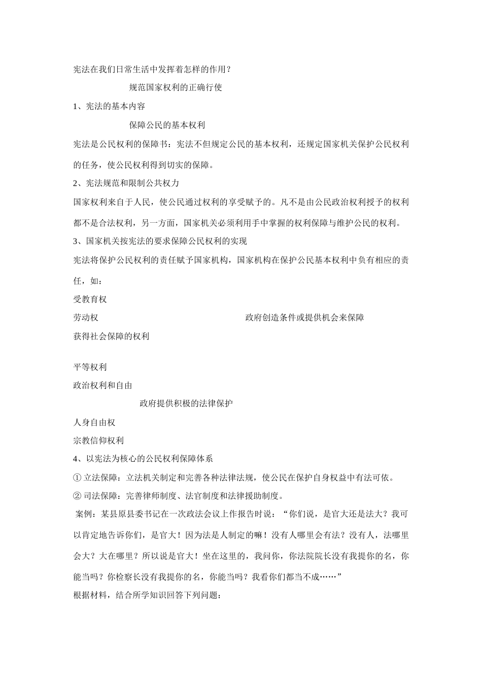 八年级政治下册 5.3 宪法保障公民权利教案 粤教版_第3页