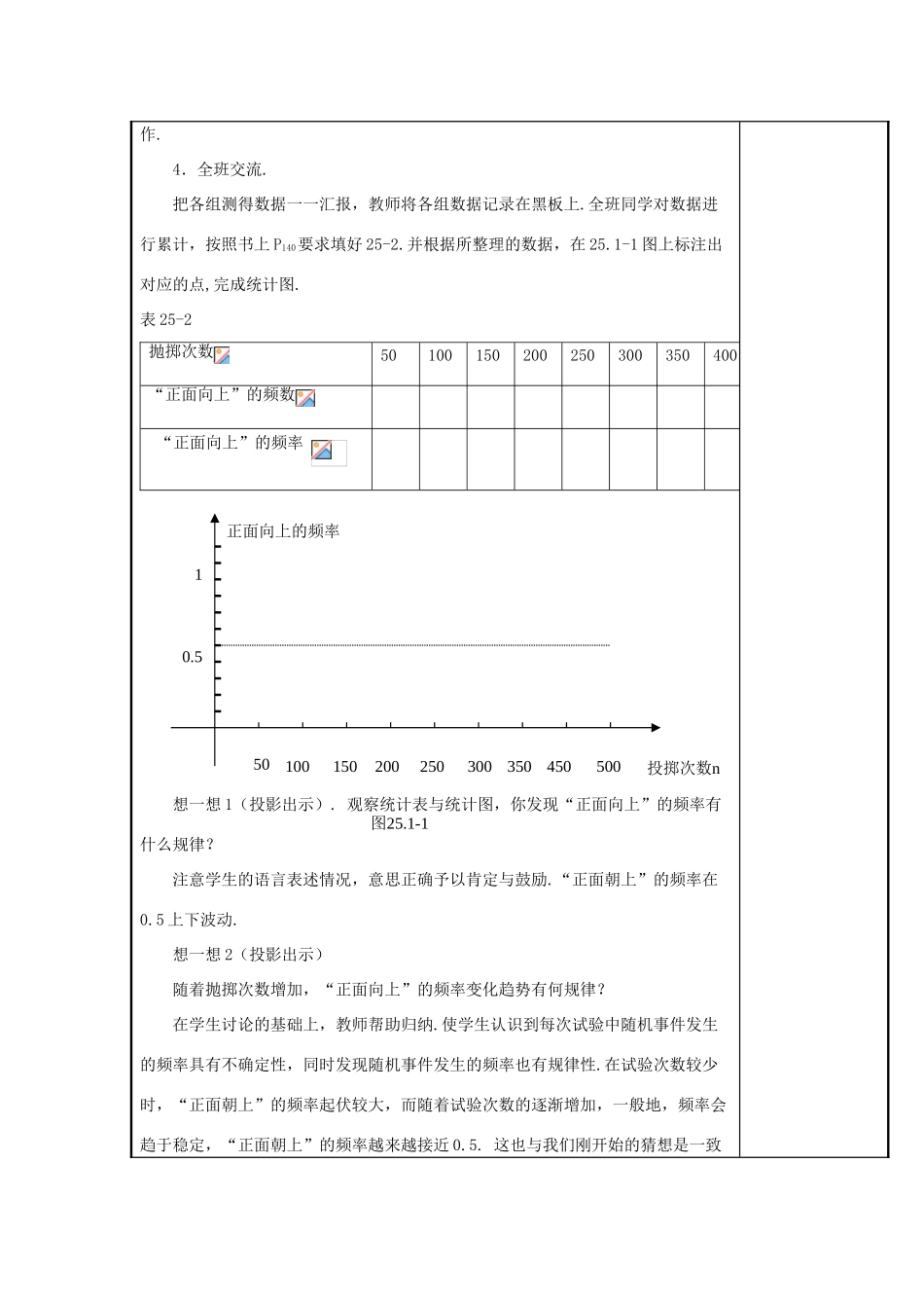 甘肃省通渭县黑燕山学校九年级数学上册 25.1.2 概率的意义教案 （新版）新人教版_第3页