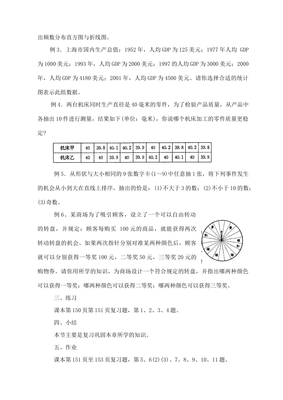 八年级数学下：第21章数据的整理与初步处理复习教案华东师大版_第2页