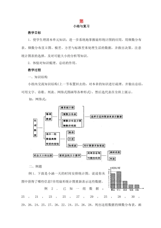 八年级数学下：第21章数据的整理与初步处理复习教案华东师大版