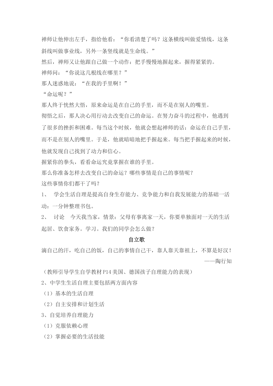 八年级政治上册 《积极的生活态度》教案 苏教版_第3页