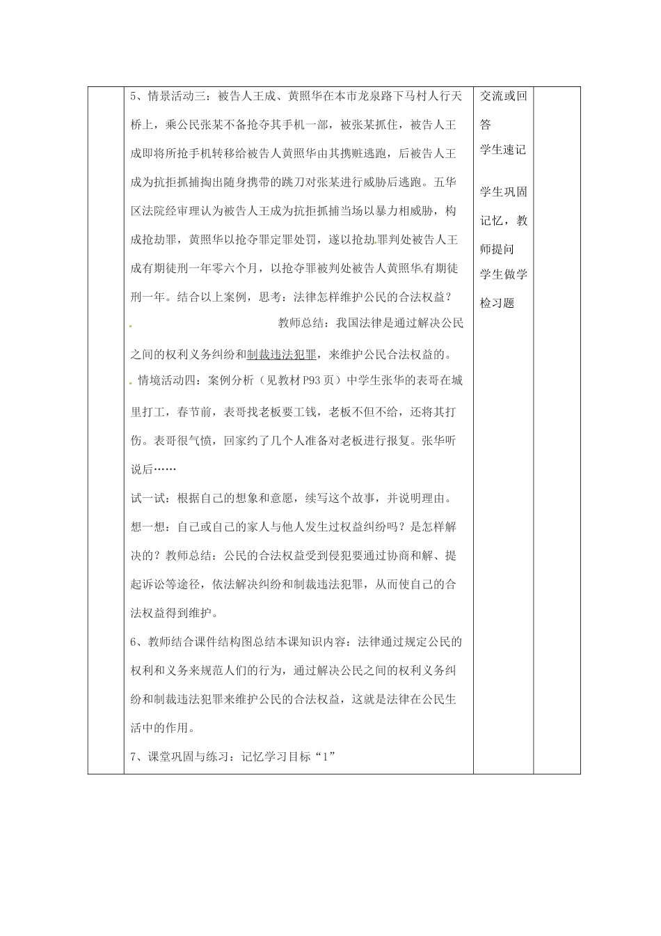 山东省邹平县实验中学八年级政治下册《第二节 法律在公民生活中的作用》教学案 新人教版_第3页