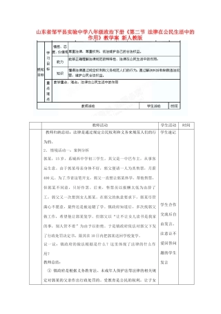 山东省邹平县实验中学八年级政治下册《第二节 法律在公民生活中的作用》教学案 新人教版