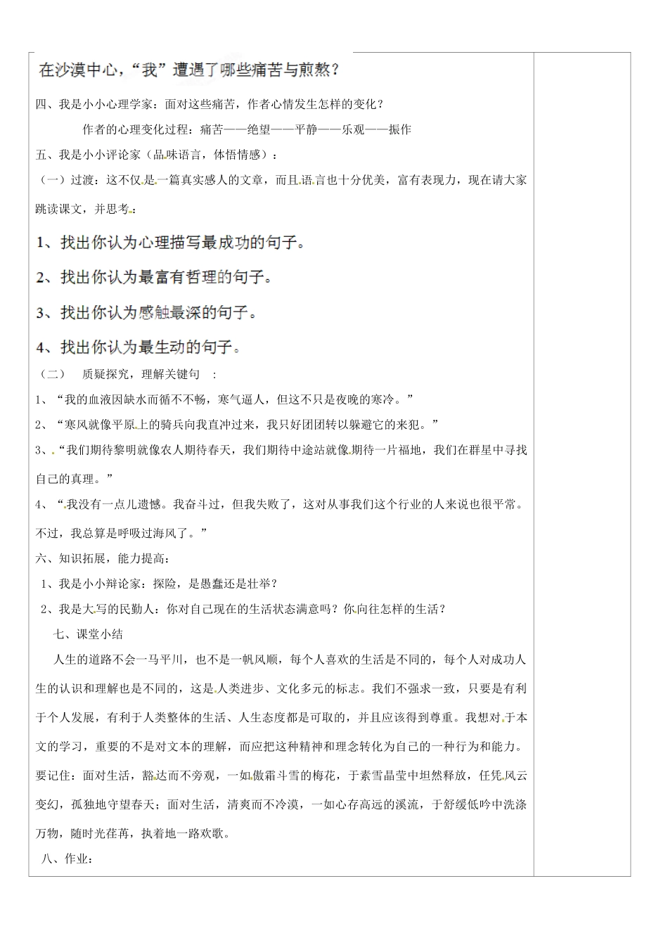 山西省忻州市第五中学七年级语文下册 在沙漠中心教案 新人教版_第2页