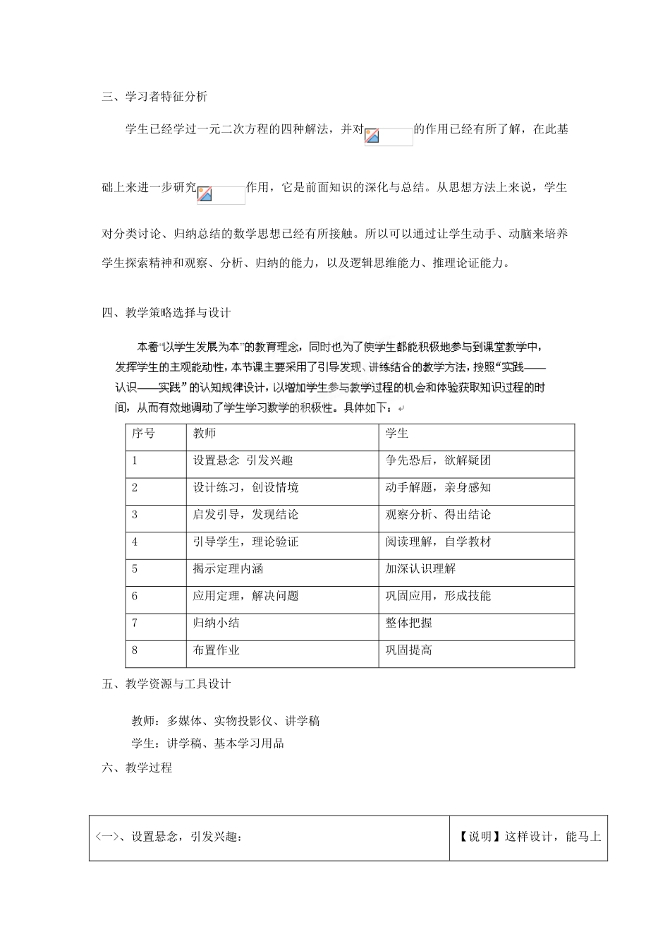 福建省厦门市莲美中学九年级数学《一元二次方程根的判别式》教案 人教新课标版_第2页