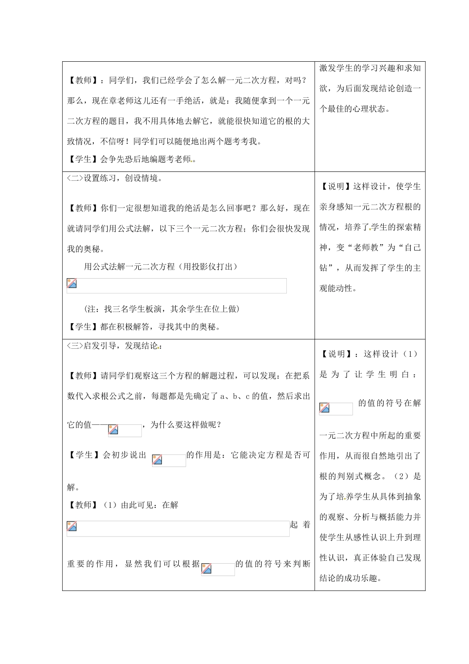 福建省厦门市莲美中学九年级数学《一元二次方程根的判别式》教案 人教新课标版_第3页