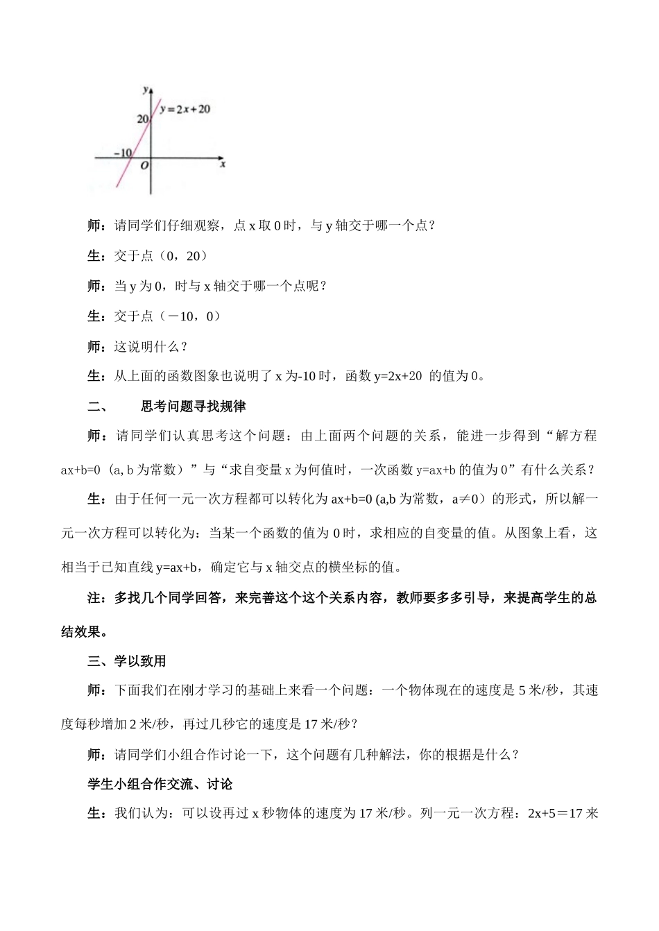 八年级数学一次方程北师大版_第2页