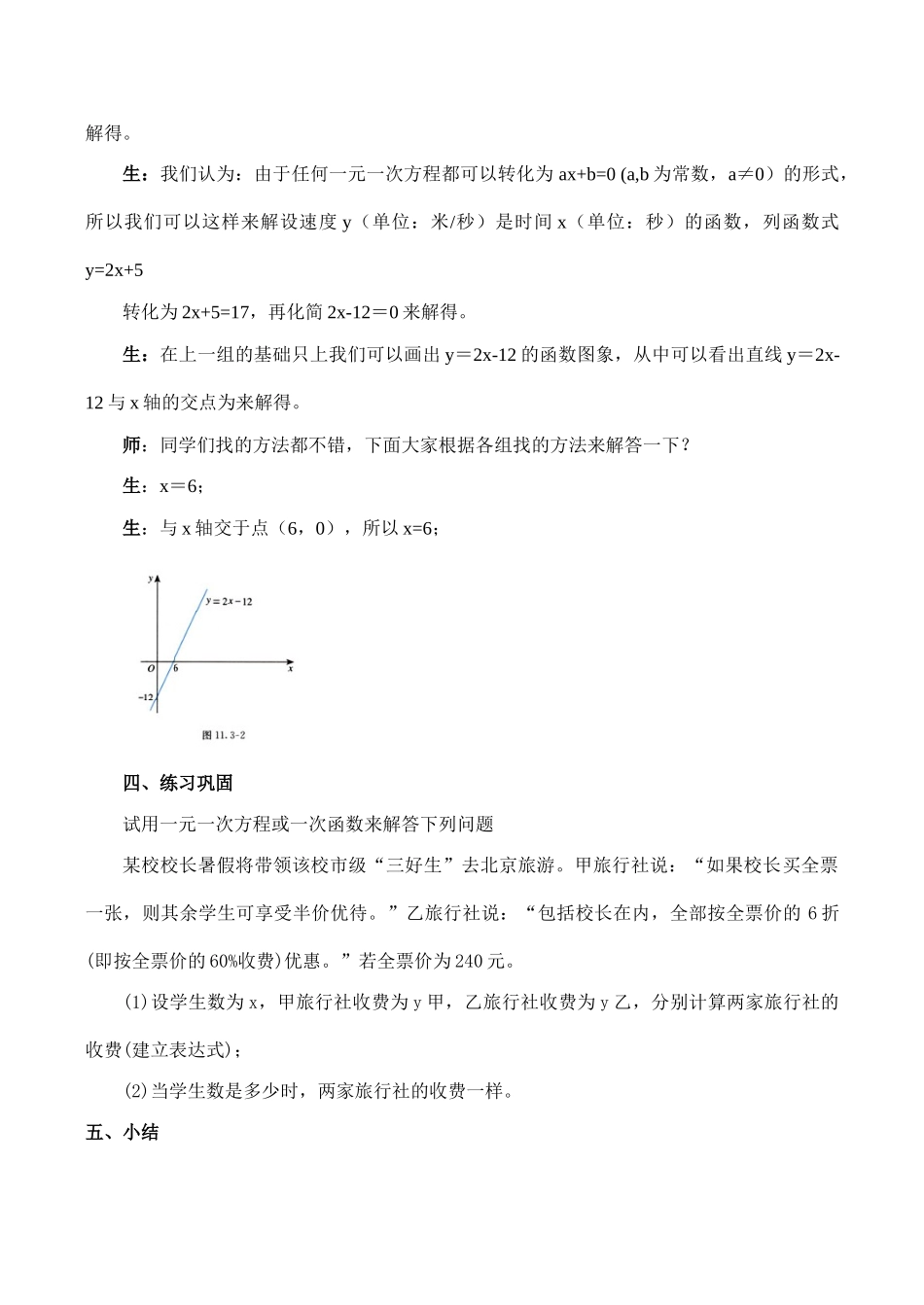 八年级数学一次方程北师大版_第3页