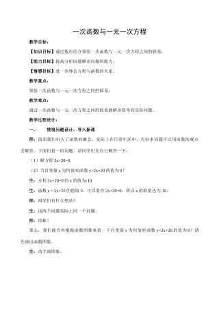 八年级数学一次方程北师大版