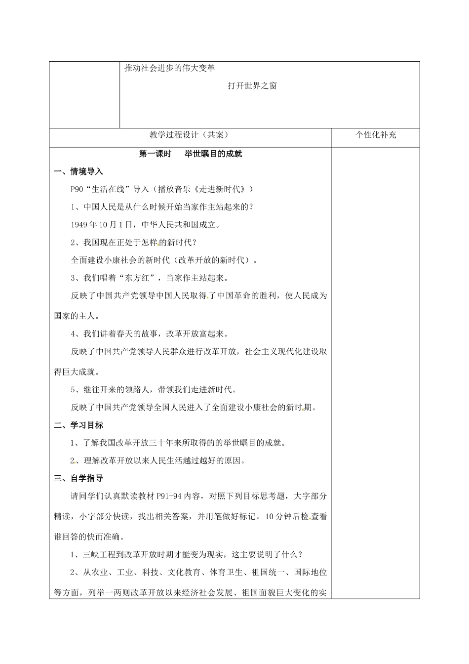 七年级政治下册 第24课 改革开放的新时代教学设计 苏教版_第2页