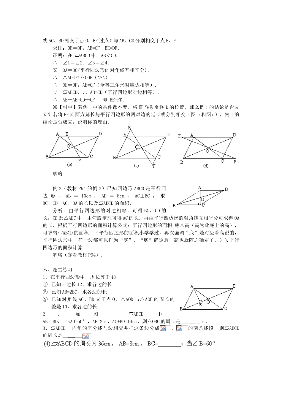广东省东莞市寮步信义学校八年级数学下册《19.1.1 平行四边形的性质》教案 新人教版_第2页