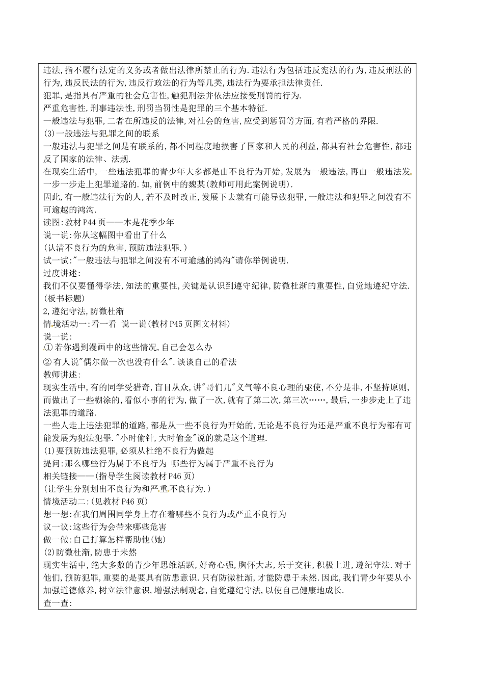 七年级政治上册 3.2 预防违法犯罪教案 鲁教版五四制-鲁教版五四制初中七年级上册政治教案_第2页