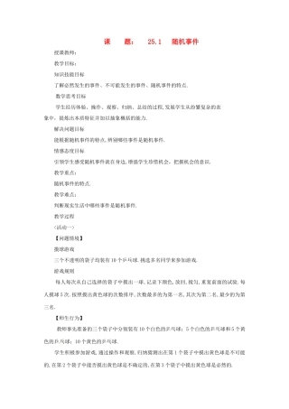 广东省珠海十中九年级数学上册《25.1 随机事件》教案 人教新课标版