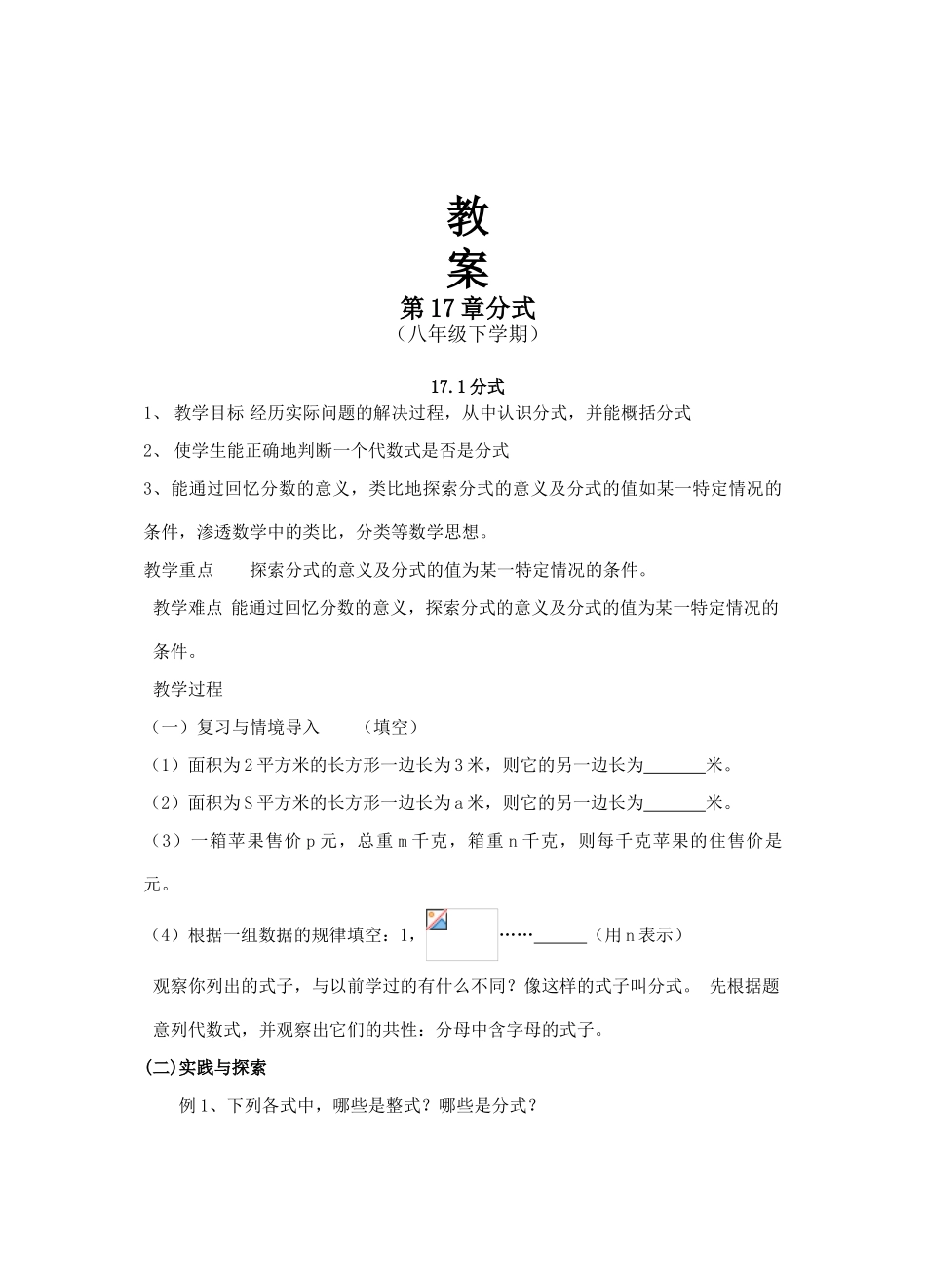 八年级数学下期十七章分式整章教案华东师大版_第1页