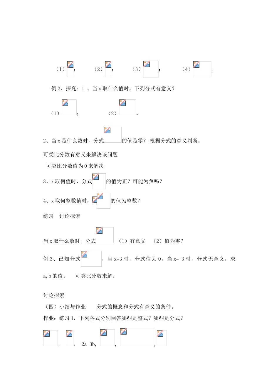 八年级数学下期十七章分式整章教案华东师大版_第2页
