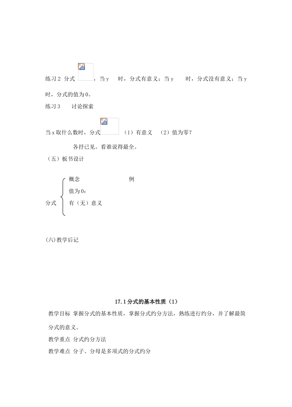八年级数学下期十七章分式整章教案华东师大版_第3页