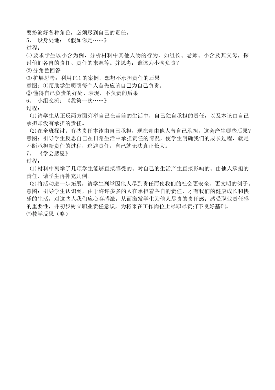 新人教版九年级政治我对谁负责 谁对我负责教案_第2页