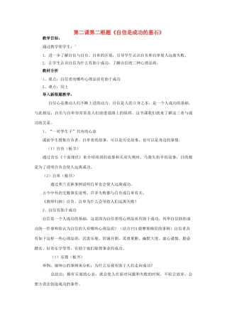 七年级政治下册 第二课第二框 自信是成功的基石教案 人教新课标版