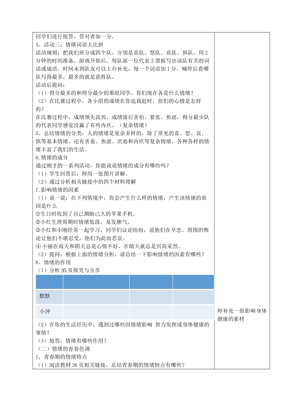 （秋季版）七年级道德与法治下册 第二单元 做情绪情感的主人 第4 揭开情绪的面纱 第1框  青春的情绪教案 新人教版-新人教版初中七年级下册政治教案_第2页