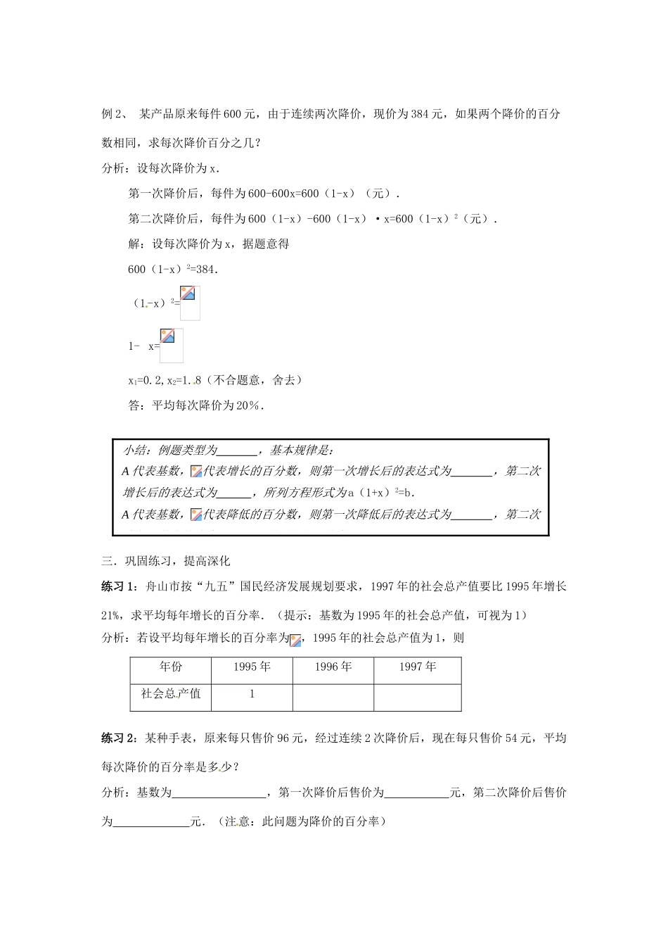八年级数学下册 17.3《列方程解应用题》教案3 北京课改版_第2页