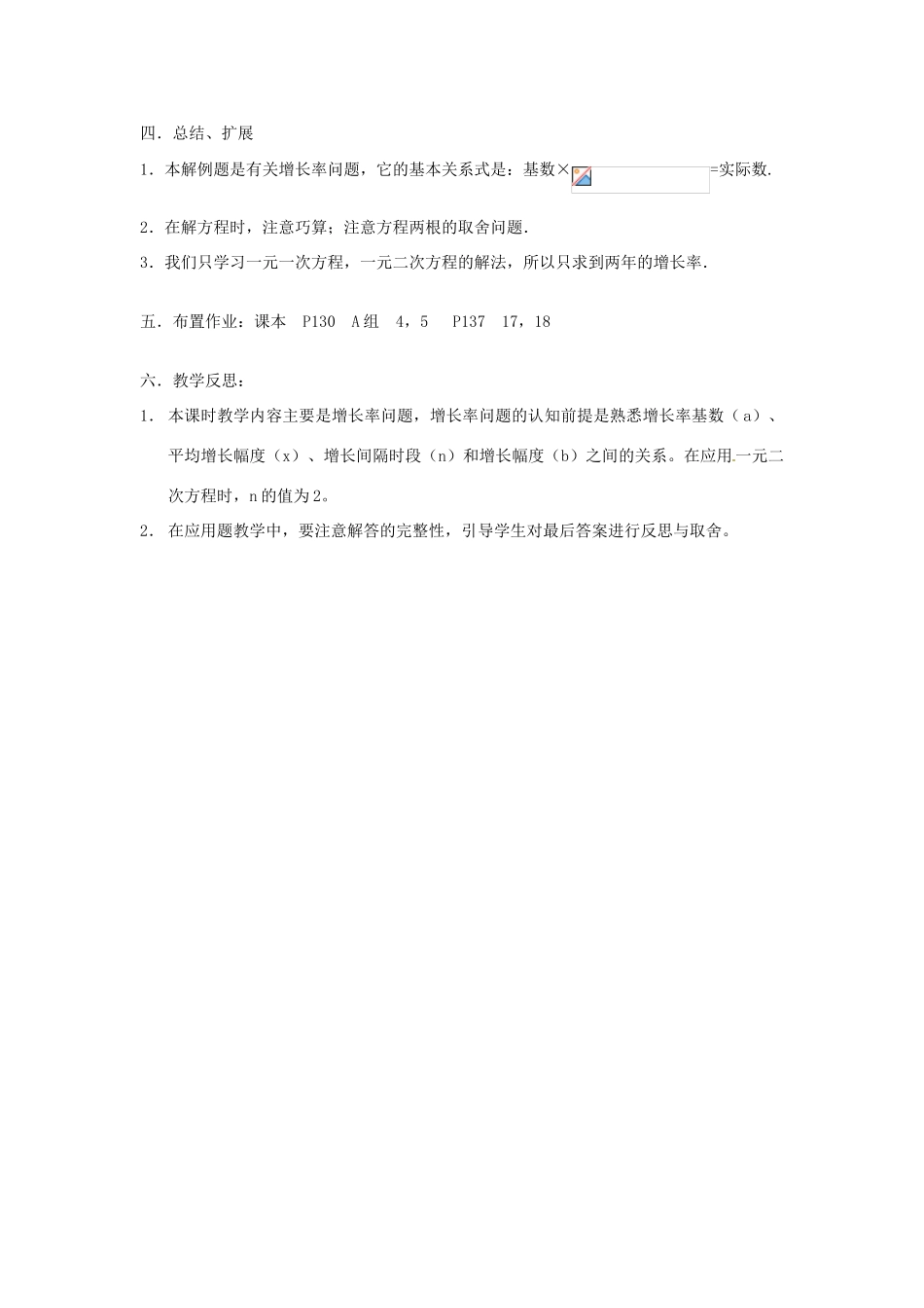 八年级数学下册 17.3《列方程解应用题》教案3 北京课改版_第3页