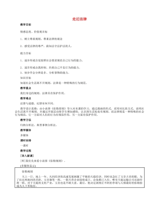 七年级政治下册 4.7.1 走近法律教学设计 新人教版-新人教版初中七年级下册政治教案