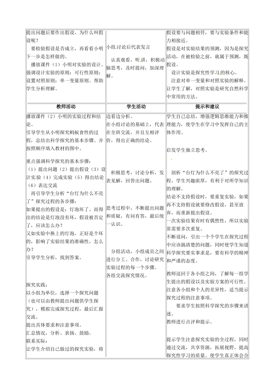 河北省石家庄市第三十一中学七年级生物上册 第一章 第一章 第四节 学习探究教案 冀教版_第2页