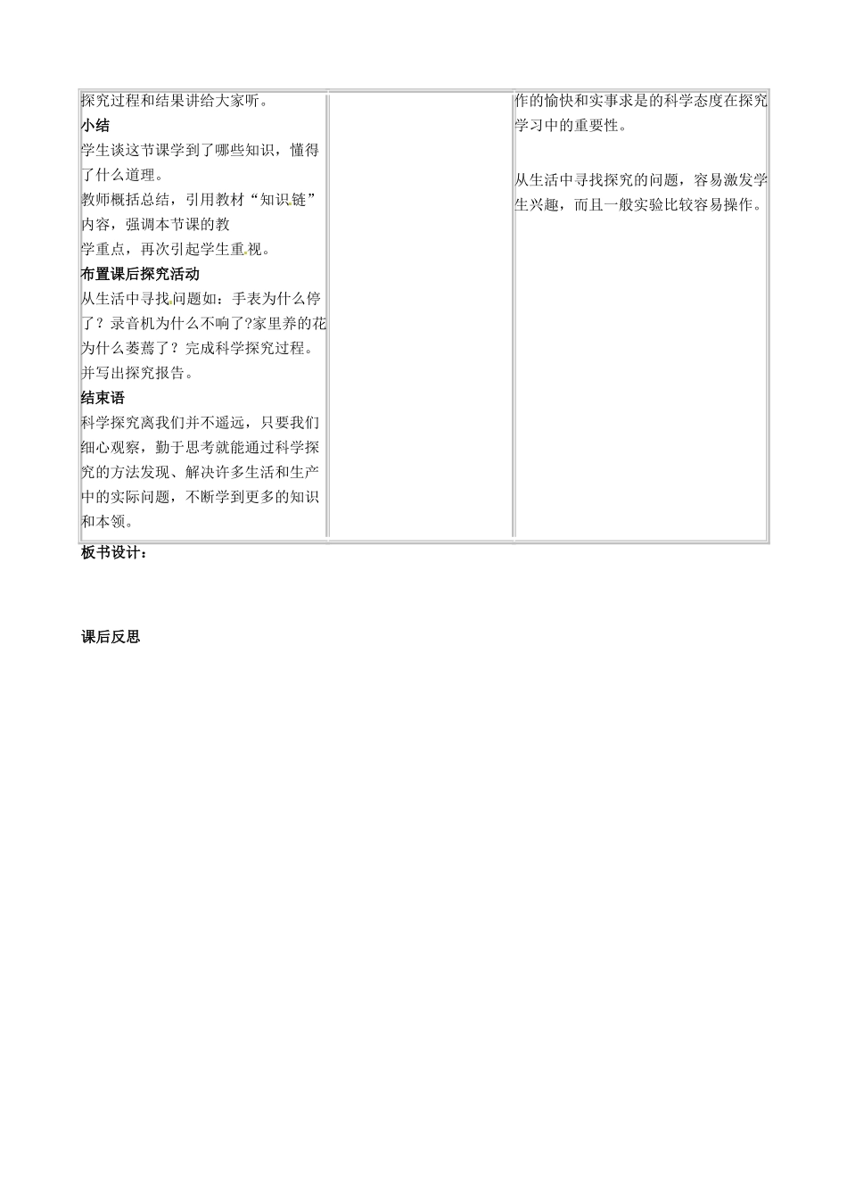 河北省石家庄市第三十一中学七年级生物上册 第一章 第一章 第四节 学习探究教案 冀教版_第3页