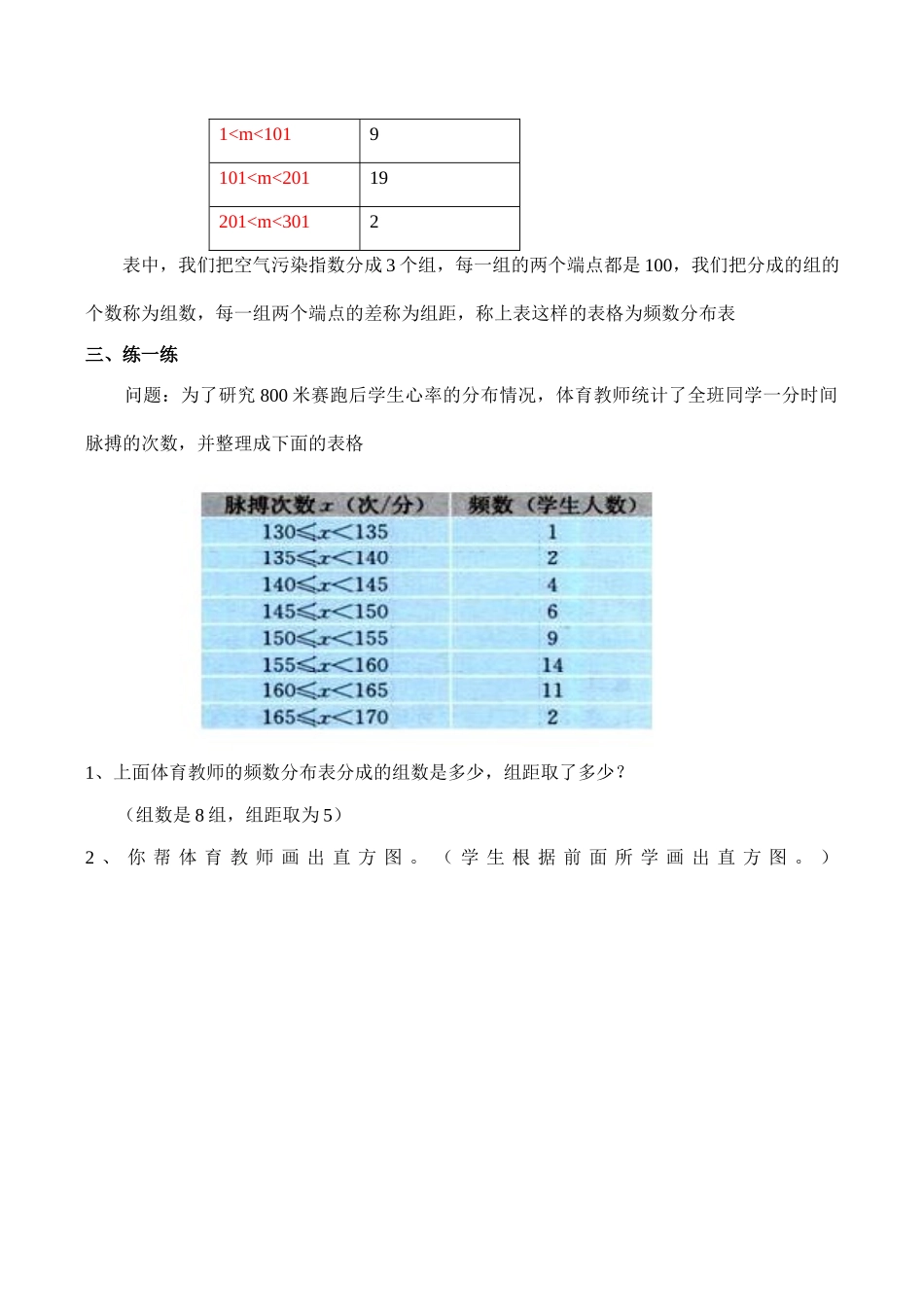 八年级数学下直方图浙教版_第3页