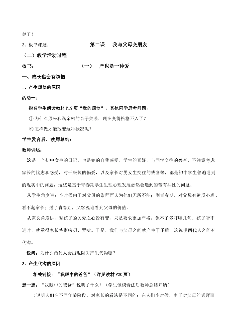 八年级政治上册 第二课 我与父母交朋友_第3页