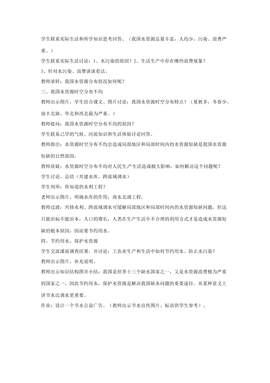 甘肃省庄浪县阳川中学八年级地理《水资源》教案_第3页