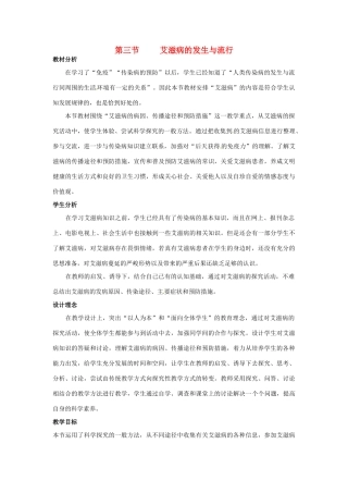 第七章 第三节 艾滋病的发生与流行 教案1