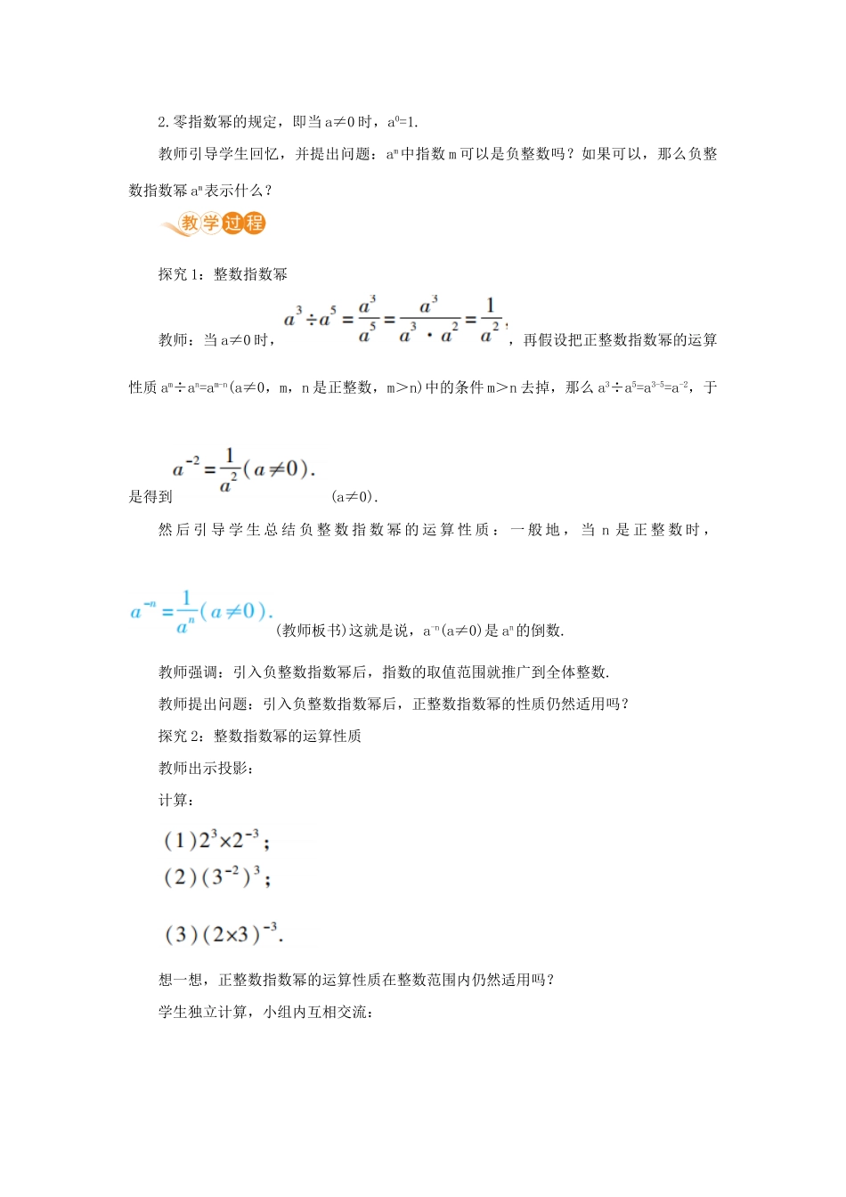 八年级数学上册 第十五章 分式 15.2 分式的运算 15.2.3 整数指数幂 课时1 整数指数幂教案 （新版）新人教版-（新版）新人教版初中八年级上册数学教案_第2页