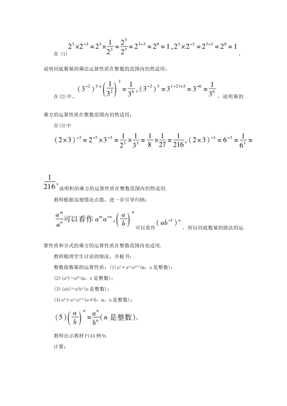 八年级数学上册 第十五章 分式 15.2 分式的运算 15.2.3 整数指数幂 课时1 整数指数幂教案 （新版）新人教版-（新版）新人教版初中八年级上册数学教案_第3页